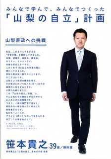 「山梨の自立」計画_表紙.jpg